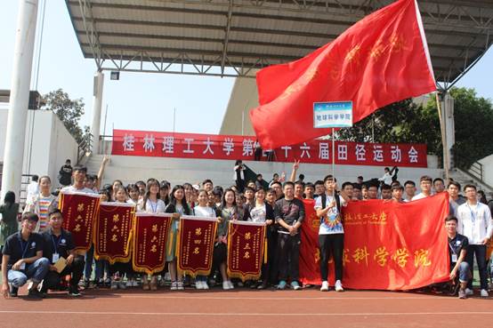 说明: I:\桂林理工大学第四十六届田径运动会圆满结束\校运会闭幕（1）.JPG